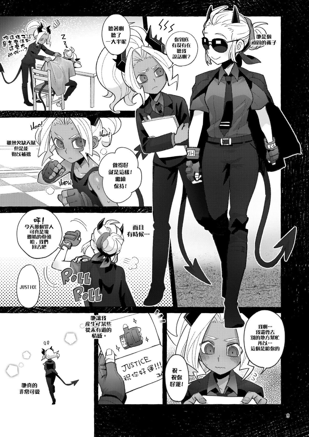 tint+℃ - Page 9