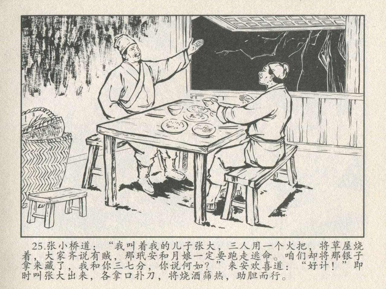 金瓶梅后传 金屋梦 中国文苑出版社 卷一 ~ 六 - Page 29