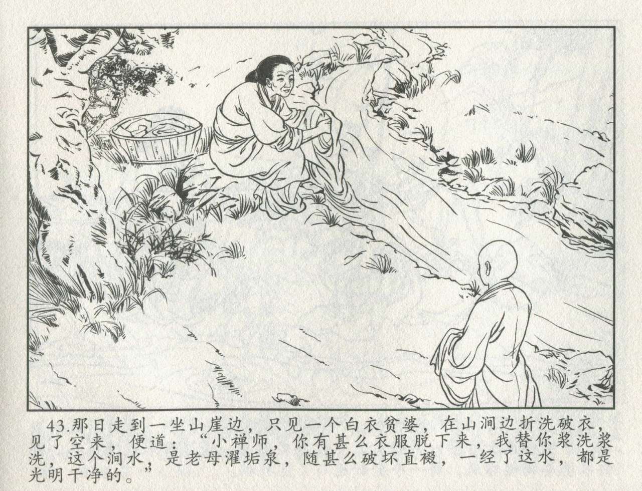 金瓶梅后传 金屋梦 中国文苑出版社 卷一 ~ 六 - Page 464