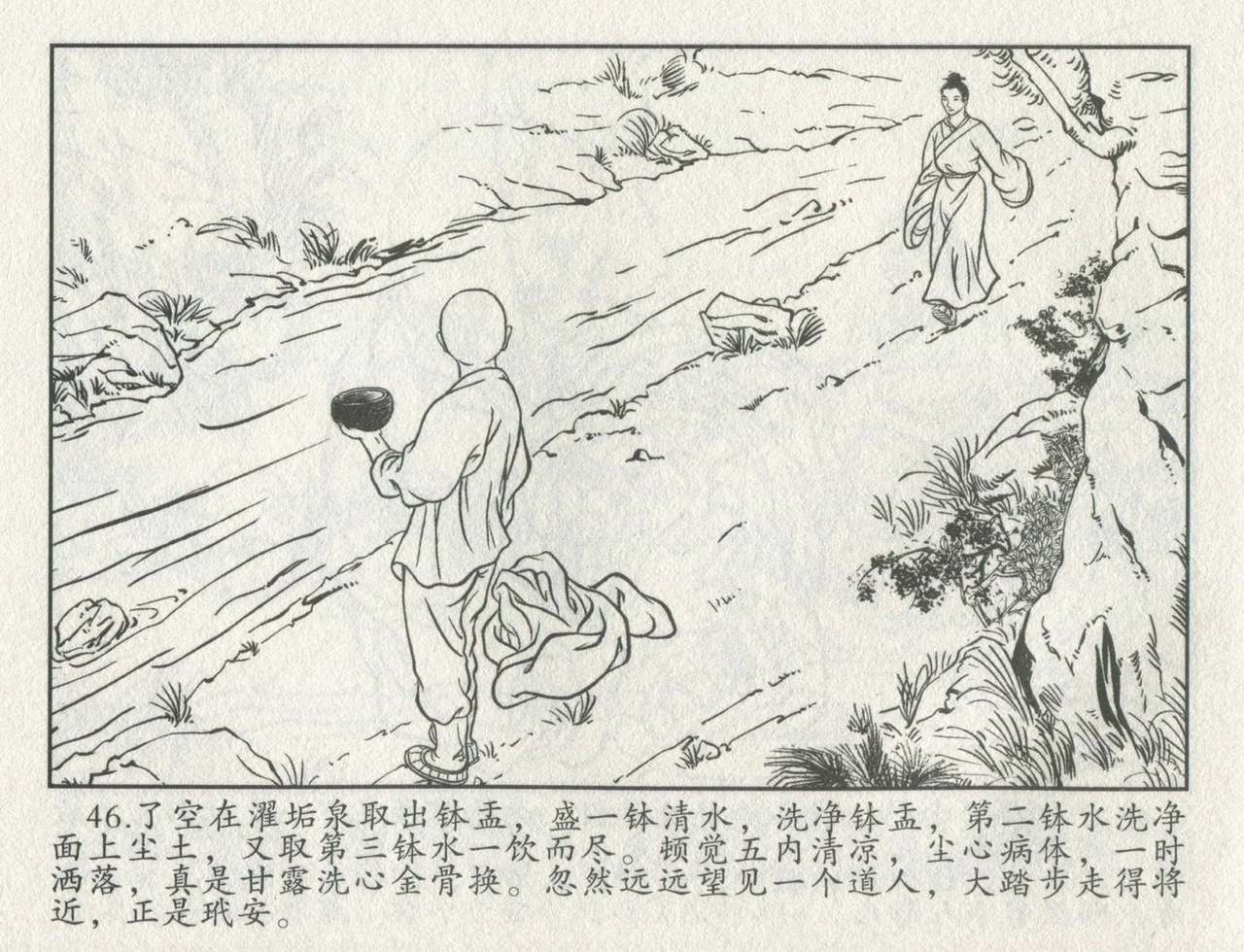 金瓶梅后传 金屋梦 中国文苑出版社 卷一 ~ 六 - Page 467