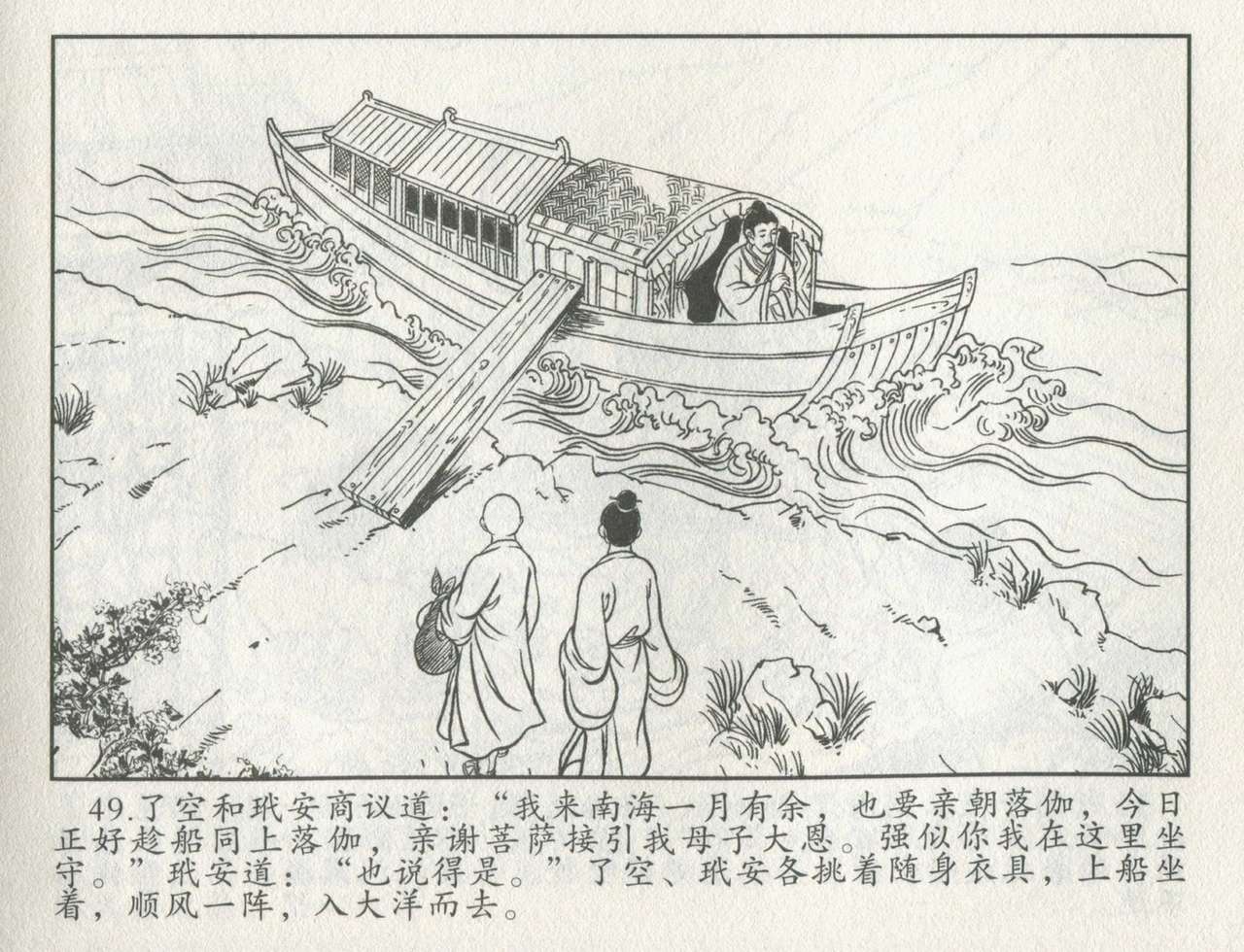 金瓶梅后传 金屋梦 中国文苑出版社 卷一 ~ 六 - Page 470