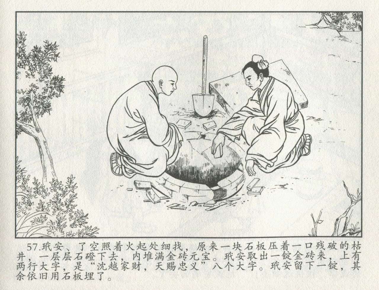金瓶梅后传 金屋梦 中国文苑出版社 卷一 ~ 六 - Page 478