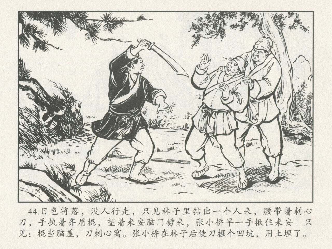 金瓶梅后传 金屋梦 中国文苑出版社 卷一 ~ 六 - Page 48