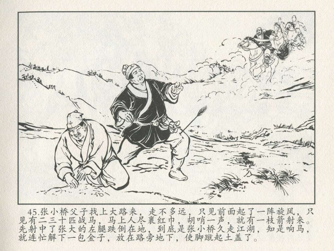 金瓶梅后传 金屋梦 中国文苑出版社 卷一 ~ 六 - Page 49