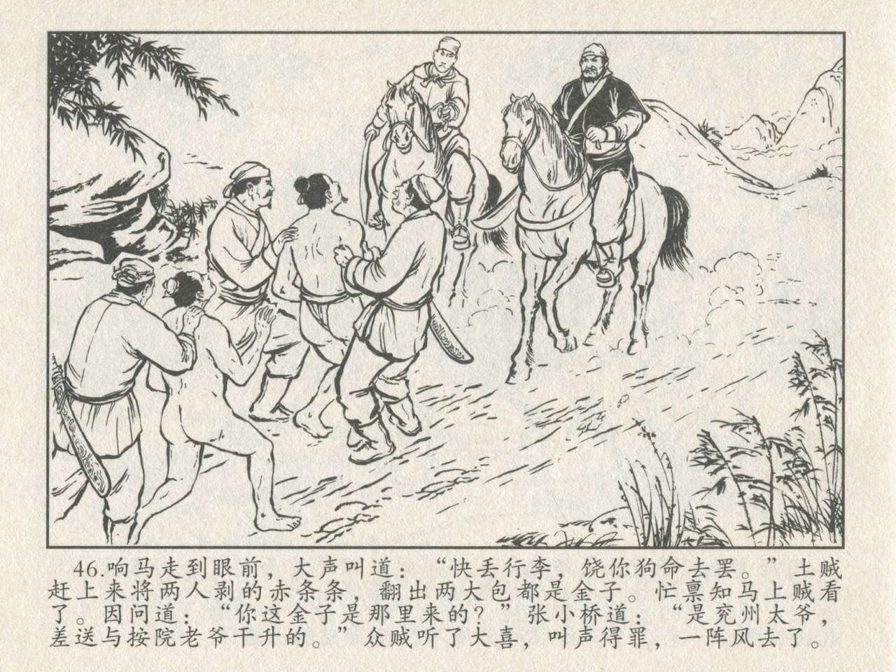 金瓶梅后传 金屋梦 中国文苑出版社 卷一 ~ 六 - Page 50