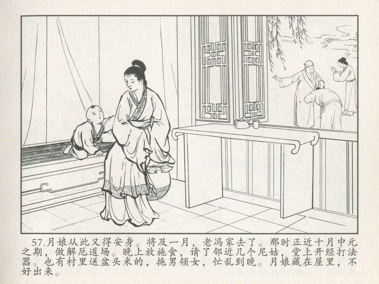 金瓶梅后传 金屋梦 中国文苑出版社 卷一 ~ 六 - Page 61