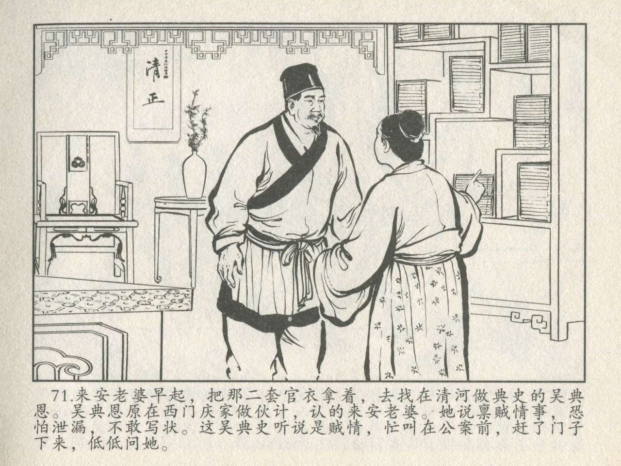 金瓶梅后传 金屋梦 中国文苑出版社 卷一 ~ 六 - Page 75
