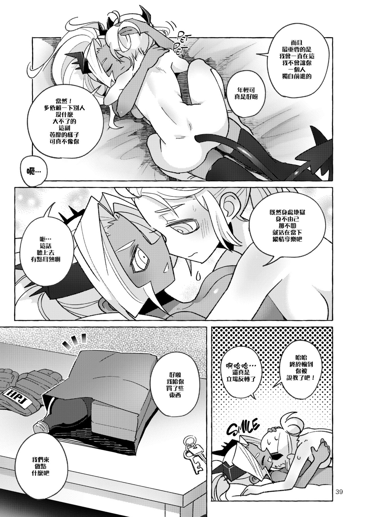 tint+℃ - Page 39