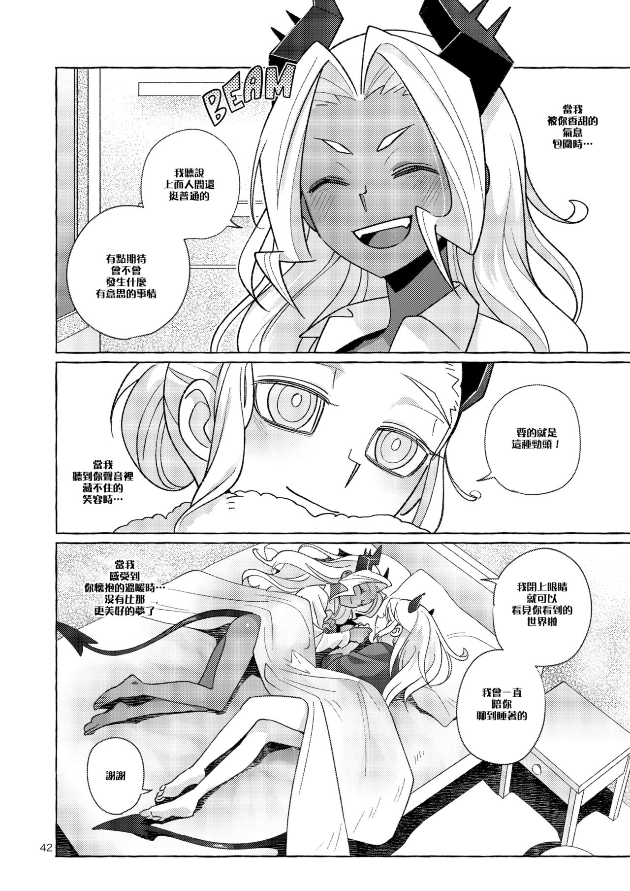 tint+℃ - Page 42