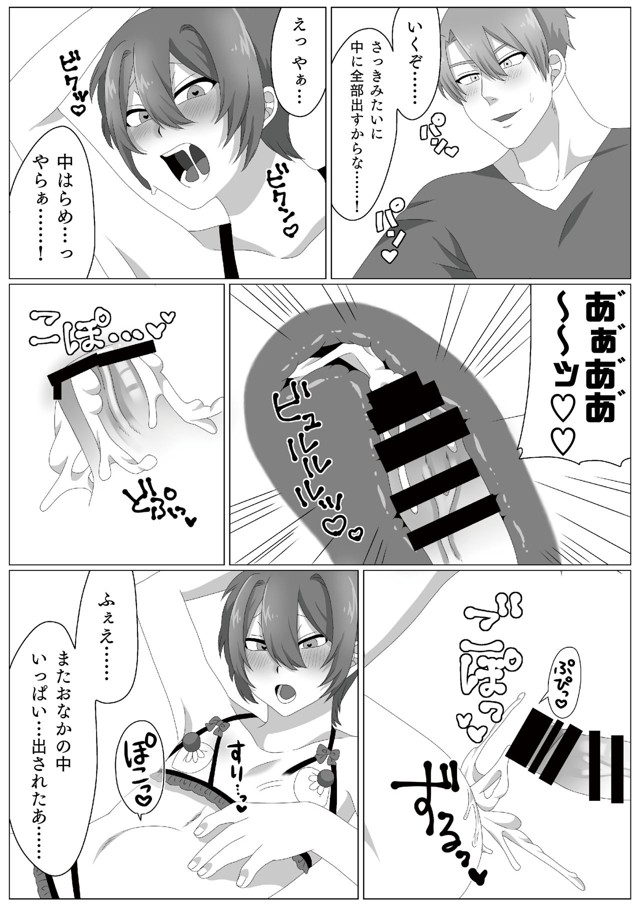 Virus-kun o Vaccine de Yattsukeru! - Page 29