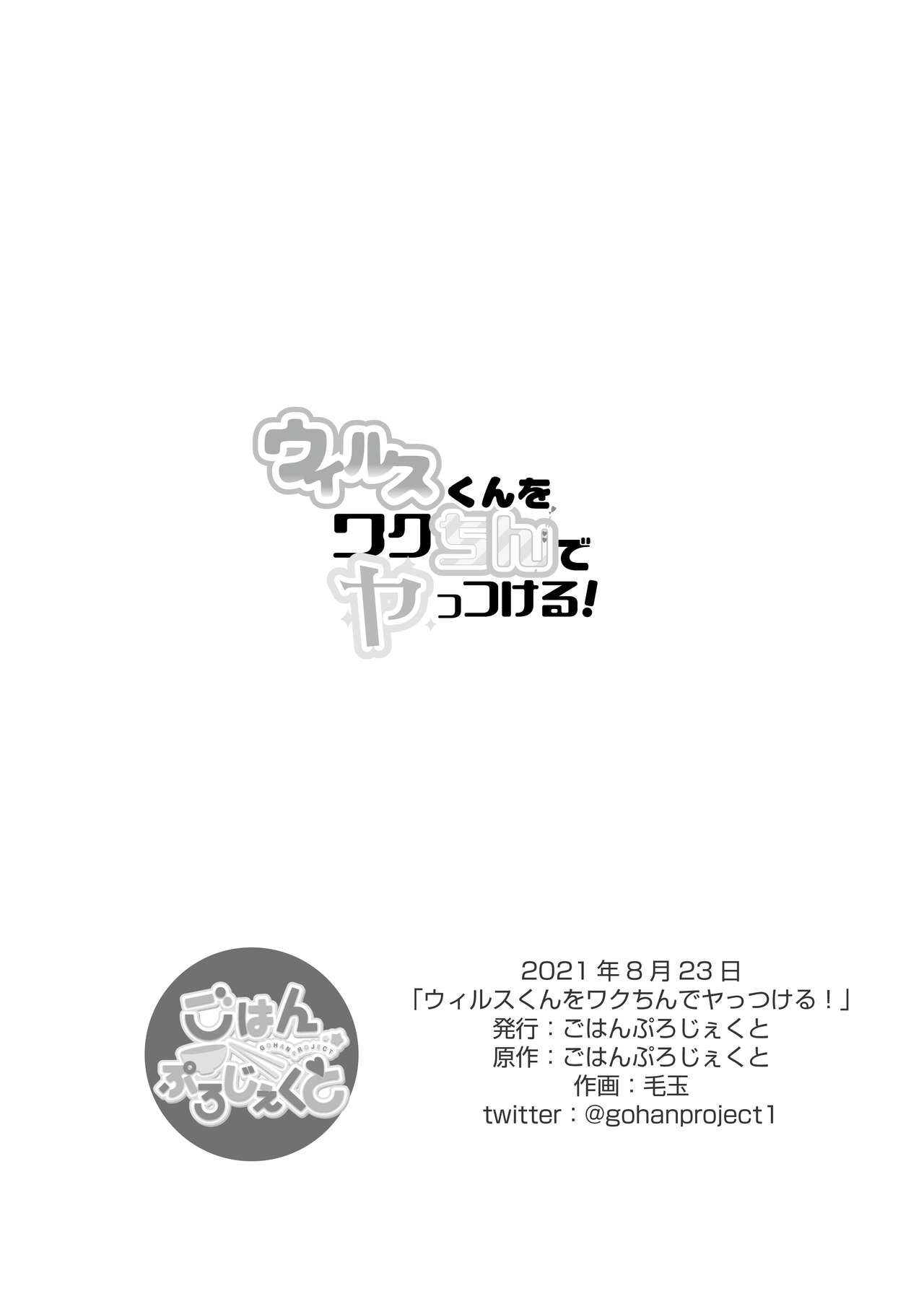 Virus-kun o Vaccine de Yattsukeru! - Page 34