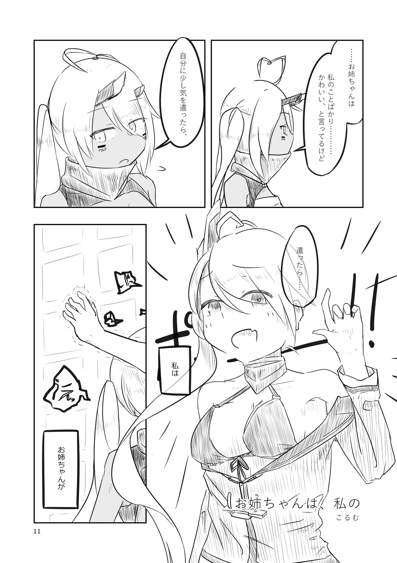 ポートランドを犯したい!! - Page 11
