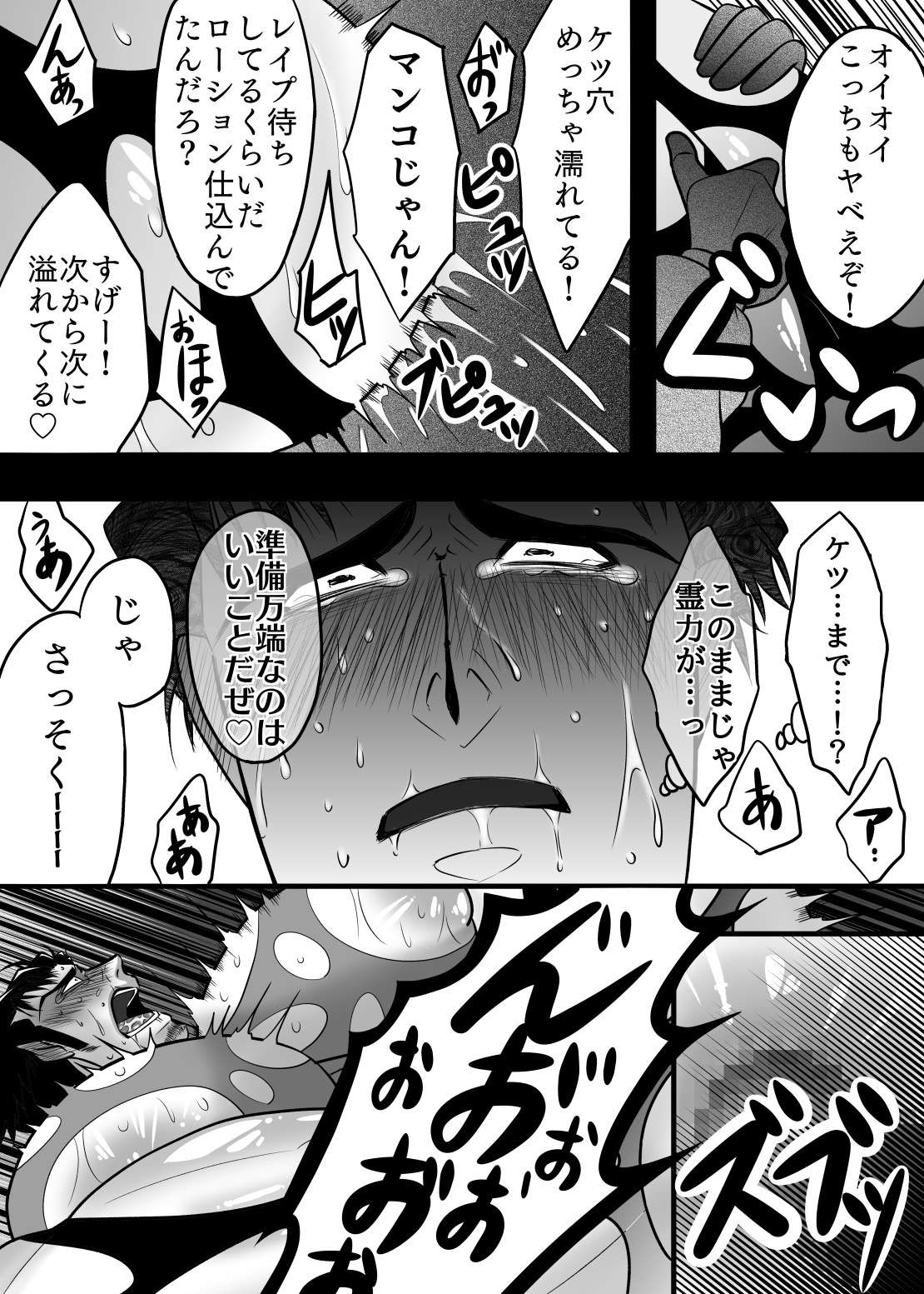 淫獄退魔師 - Page 18