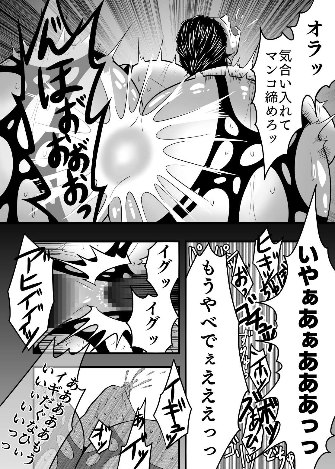 淫獄退魔師 - Page 25