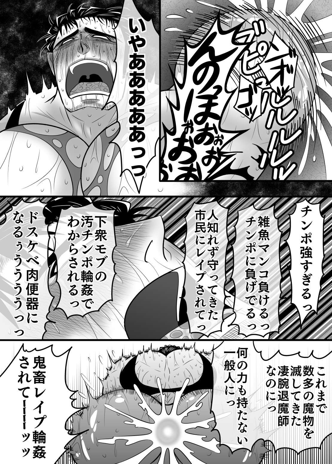 淫獄退魔師 - Page 31