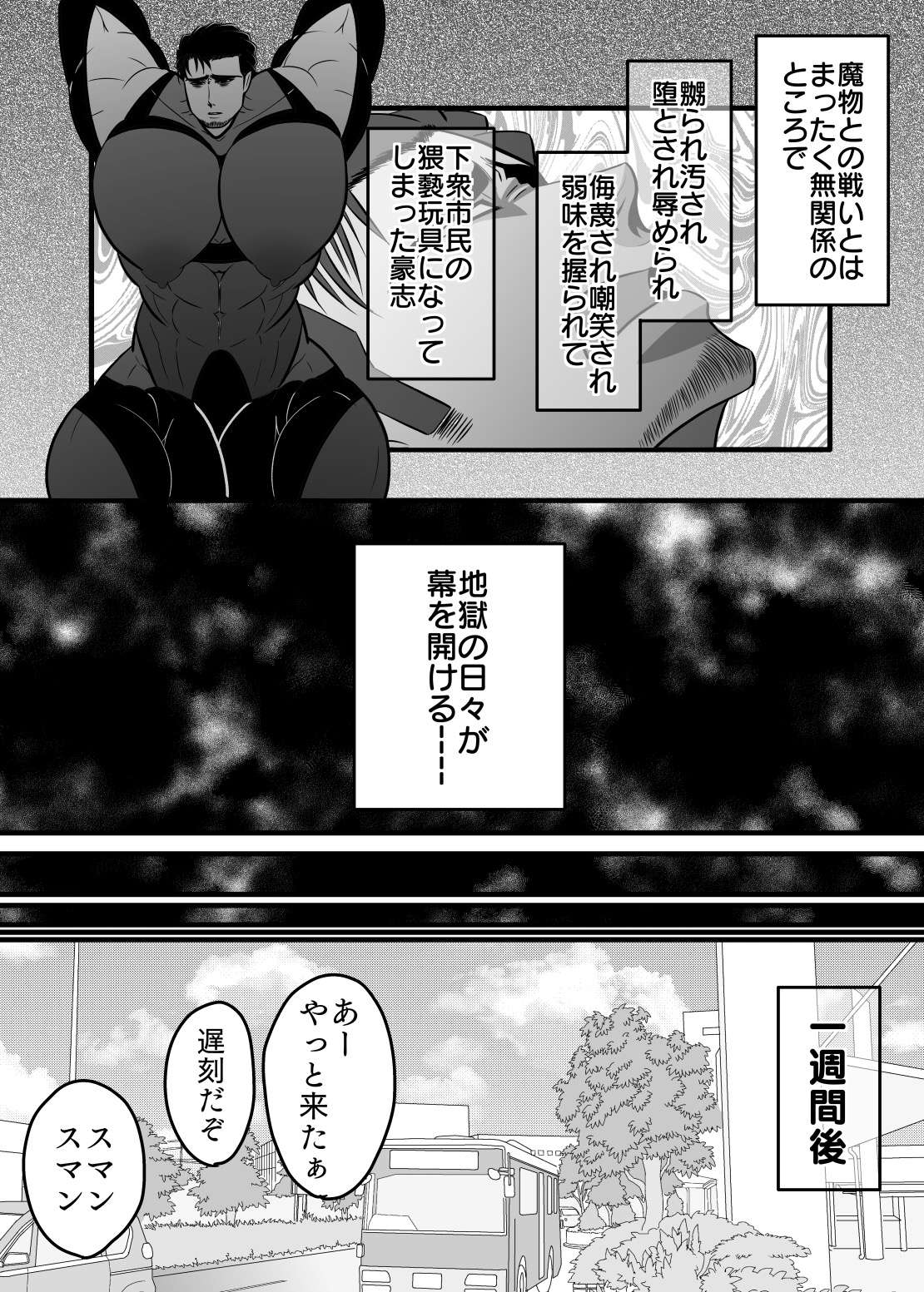 淫獄退魔師 - Page 36