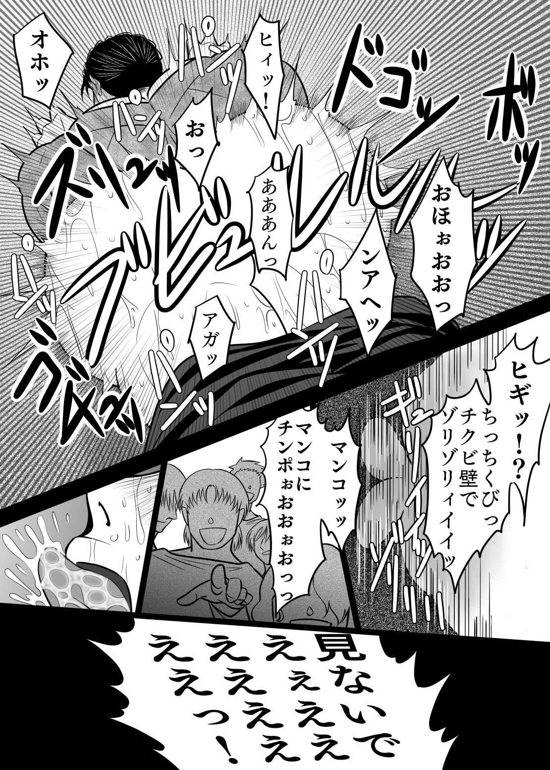 淫獄退魔師 - Page 42