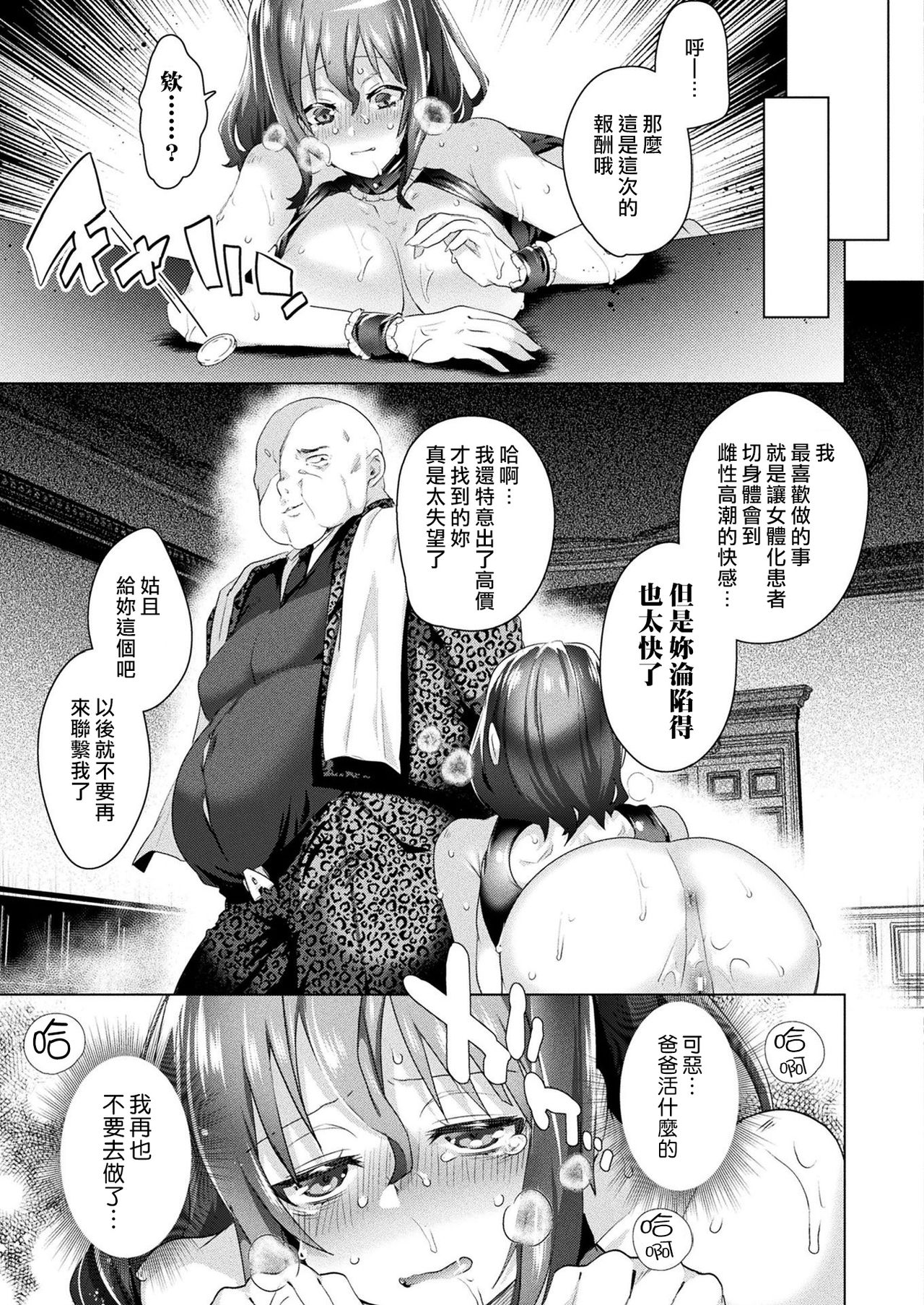 Nyotaika Pandemic ! !〜Papakatsu hen〜 - Page 21