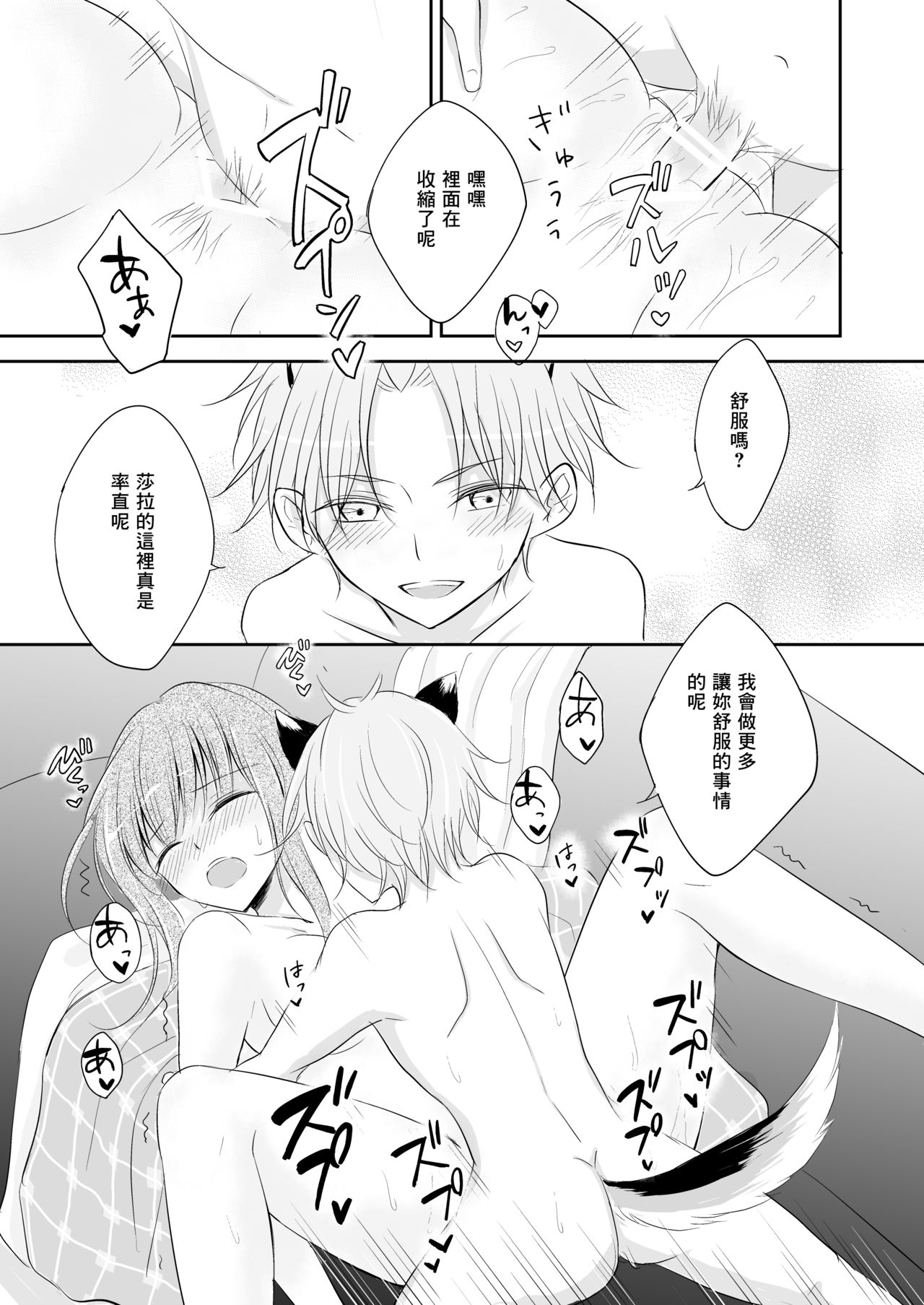 Shitto ~Koinu o Hirotta Majo no Hanashi~ - Page 22