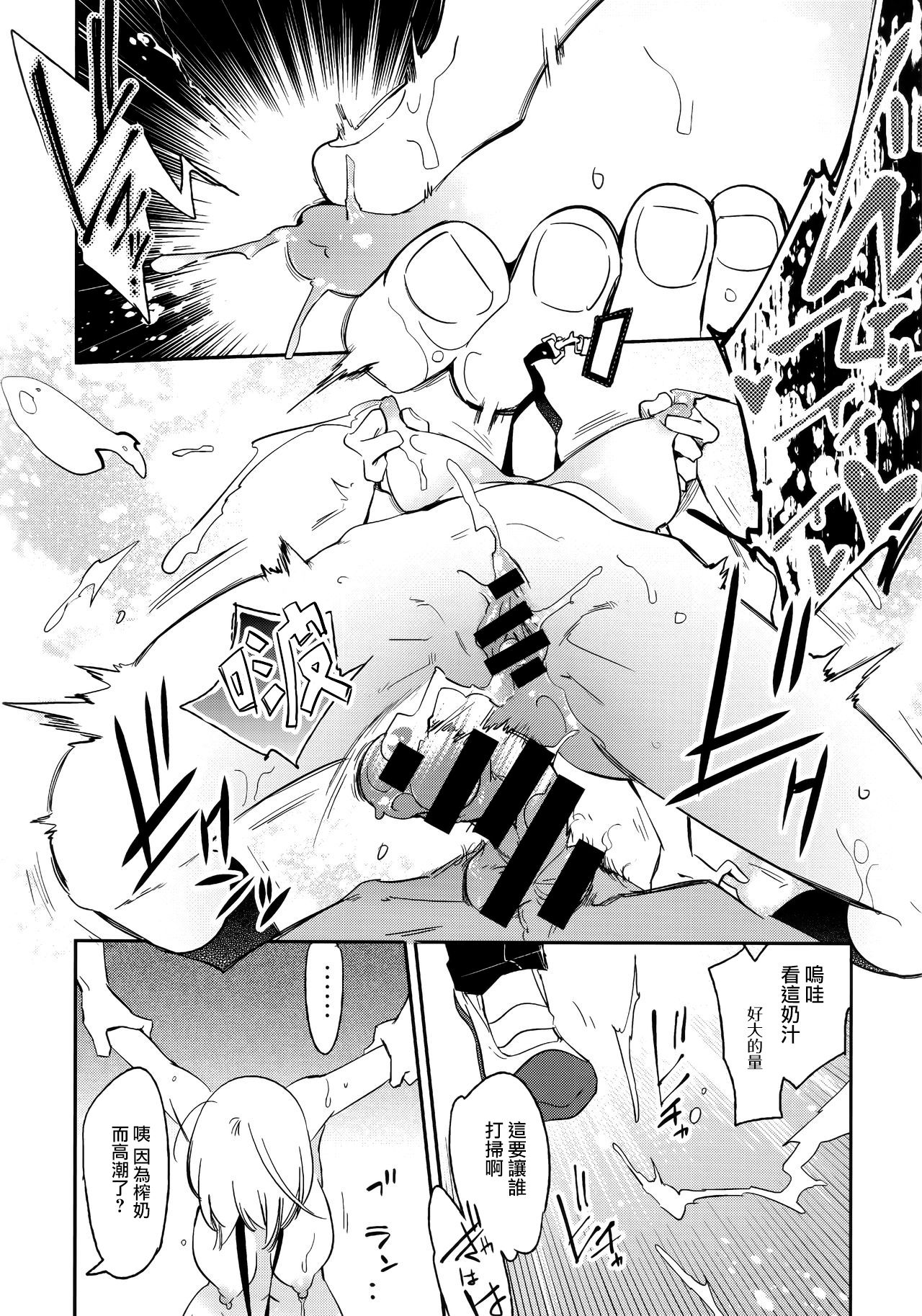 Sweet Milk o Meshiagare 2 - Page 24
