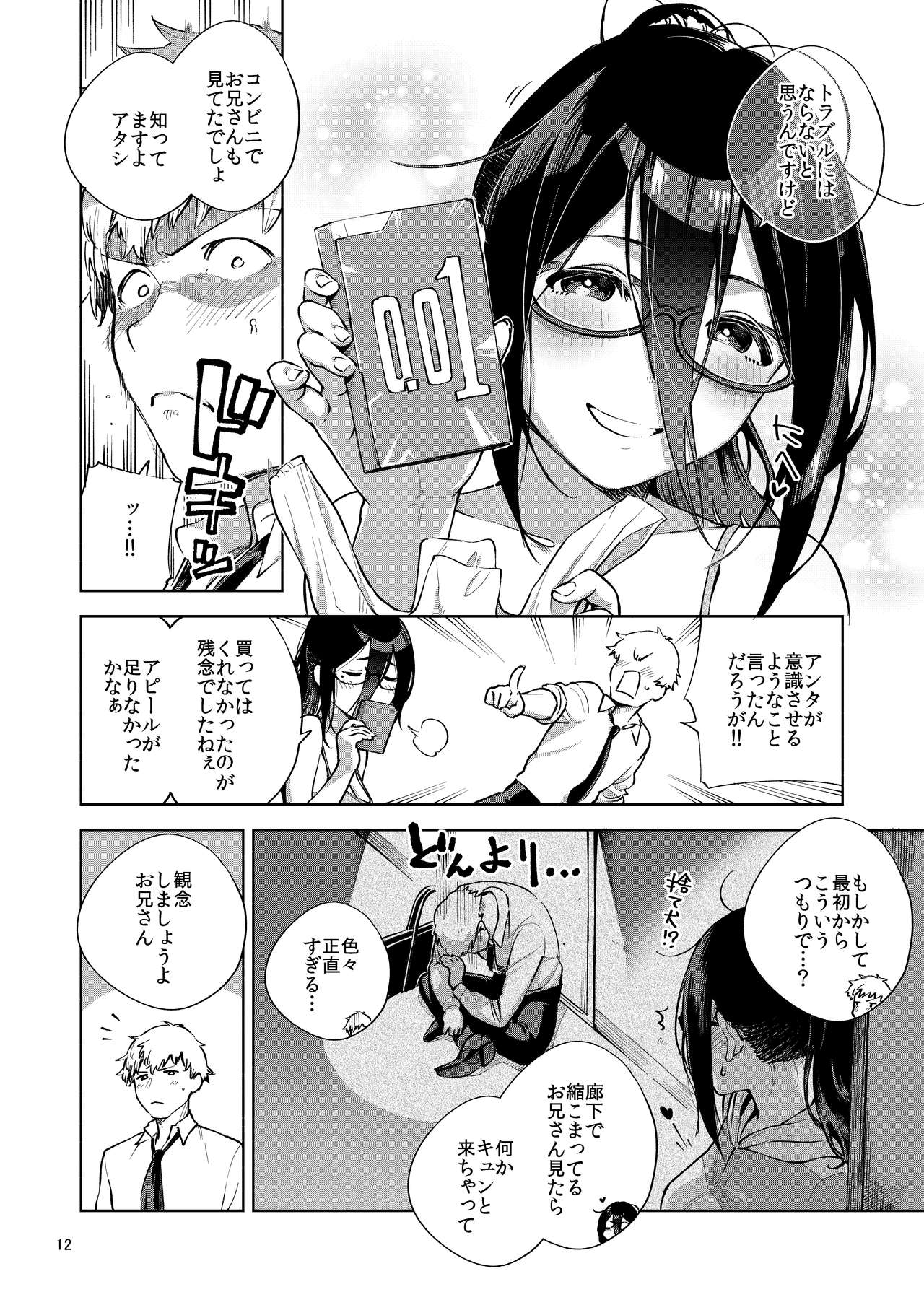Tonari no Ayane-san - Page 11