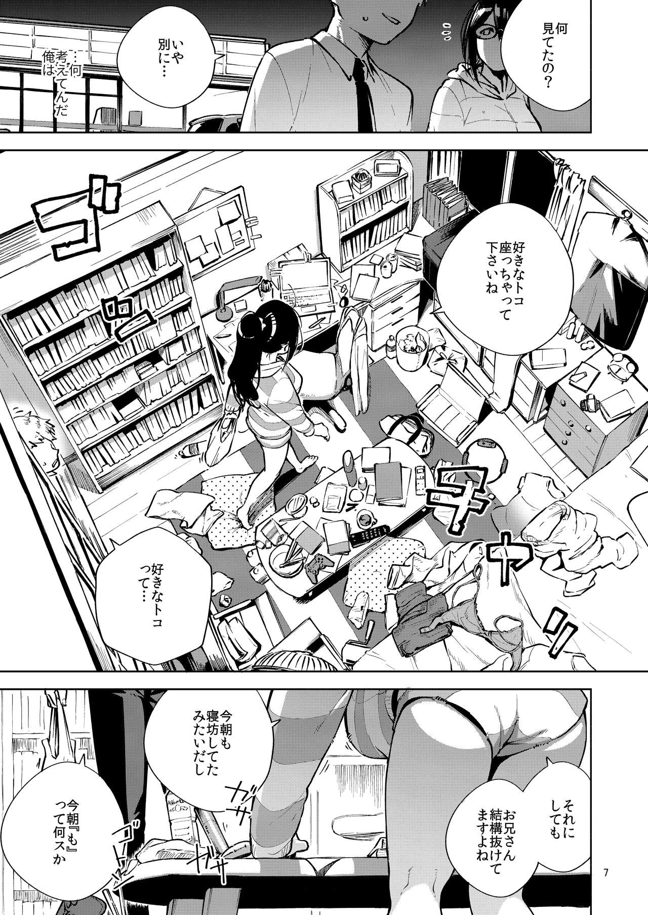 Tonari no Ayane-san - Page 6