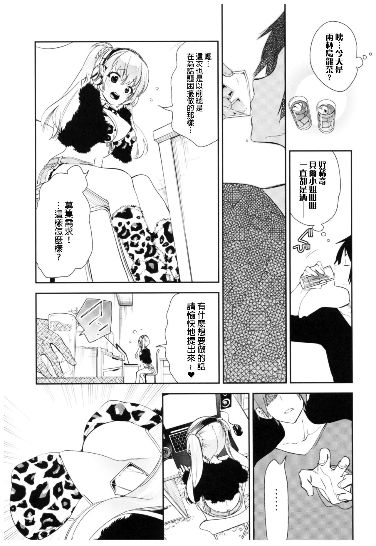 Fuwatoro Marshmallow Sand - Page 100
