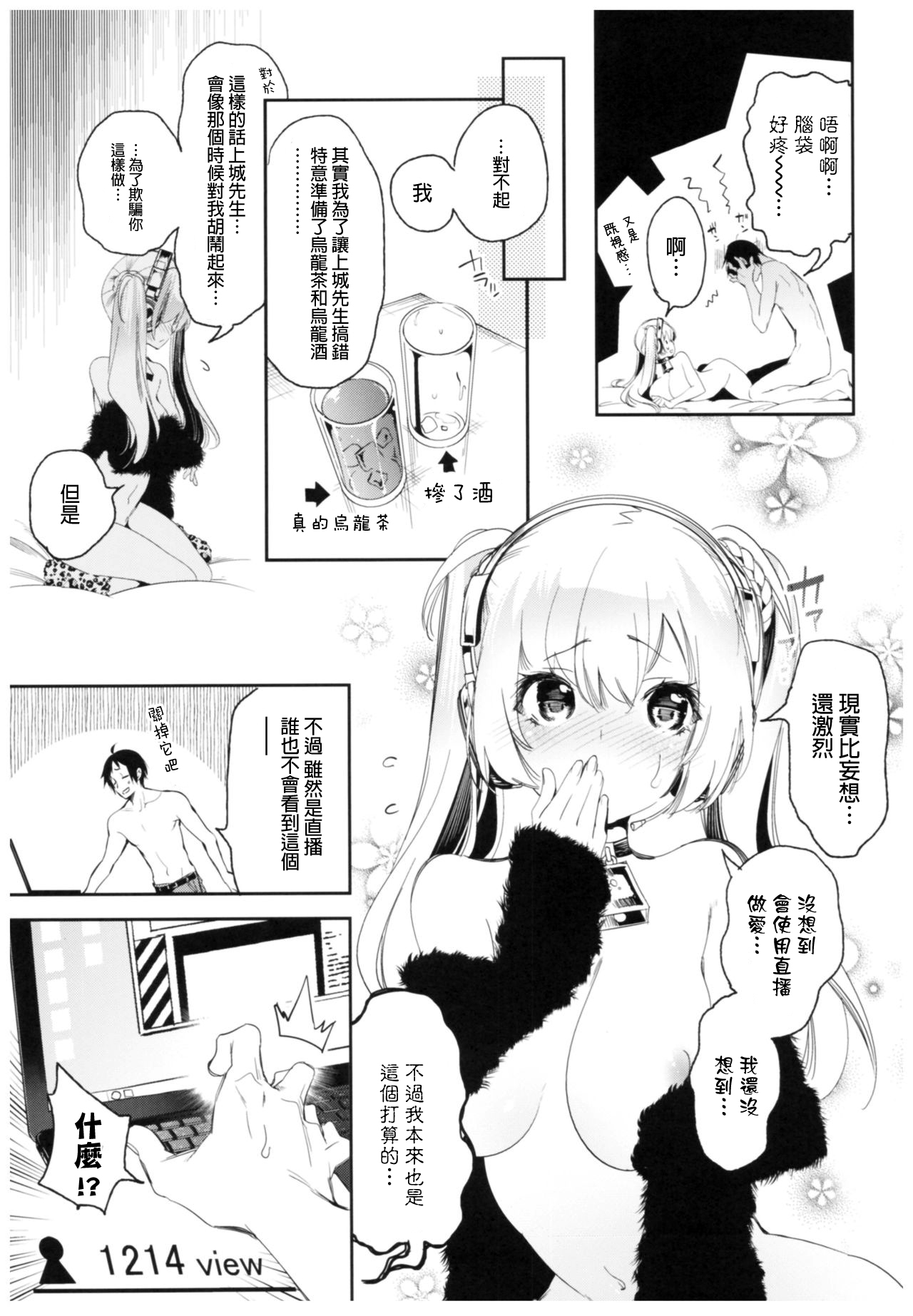 Fuwatoro Marshmallow Sand - Page 112