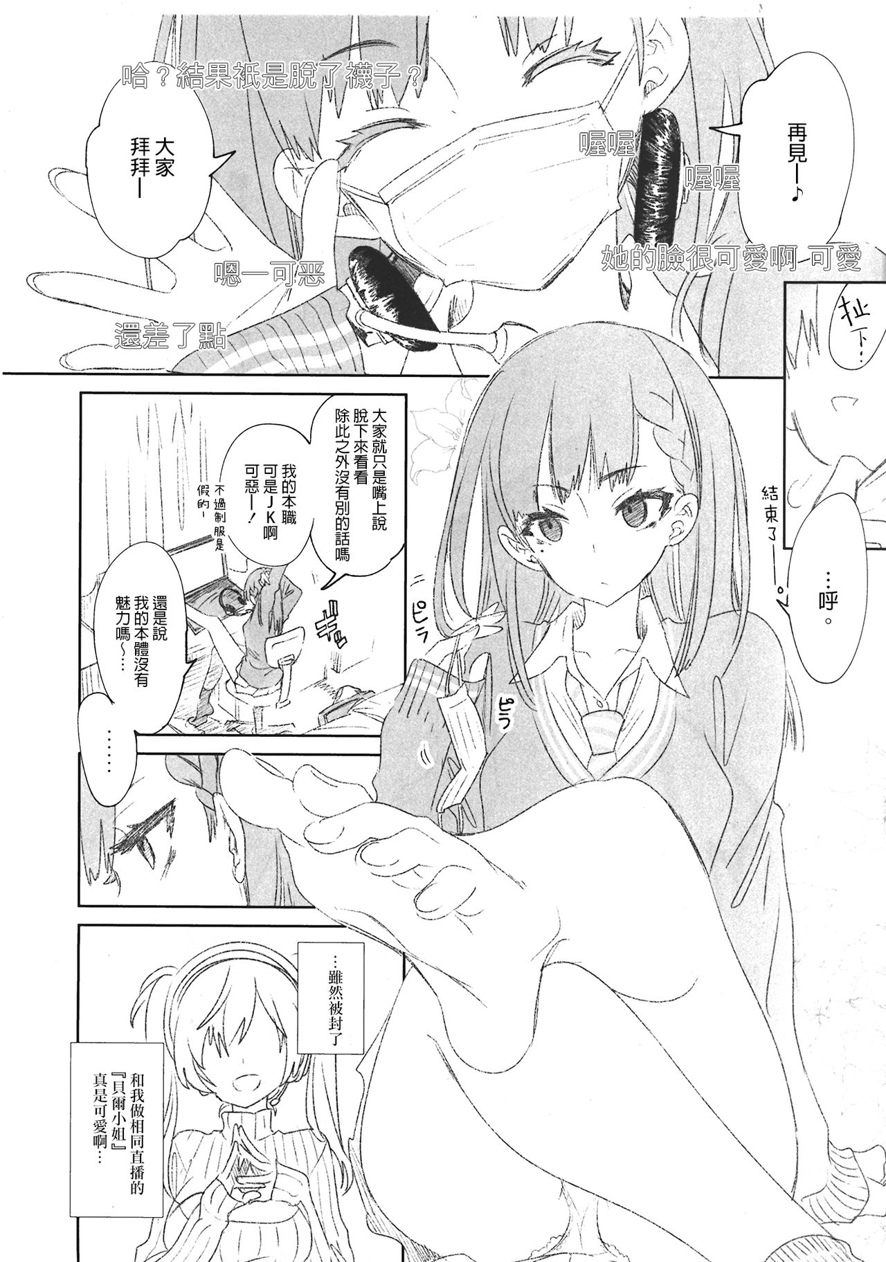 Fuwatoro Marshmallow Sand - Page 119