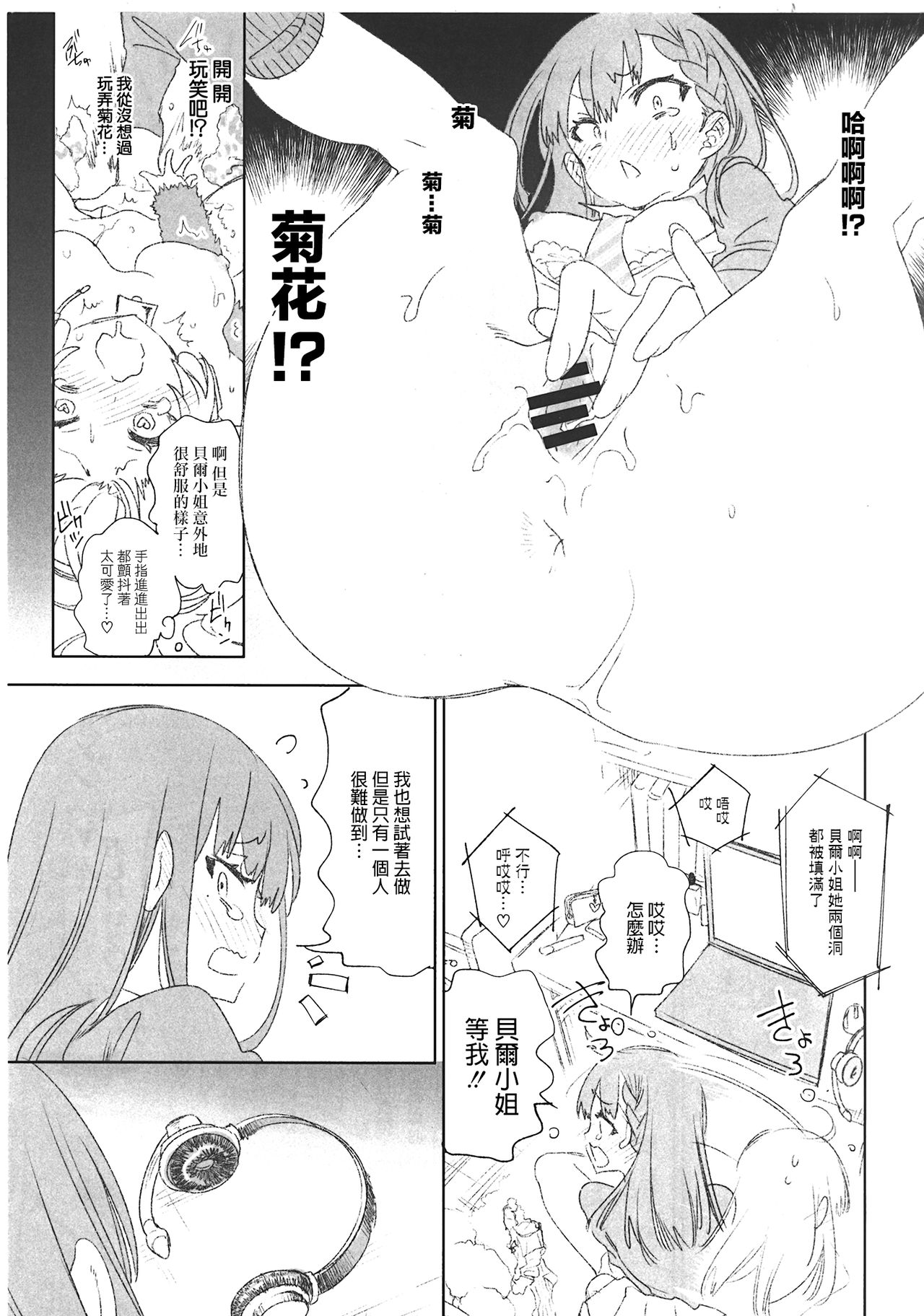 Fuwatoro Marshmallow Sand - Page 124
