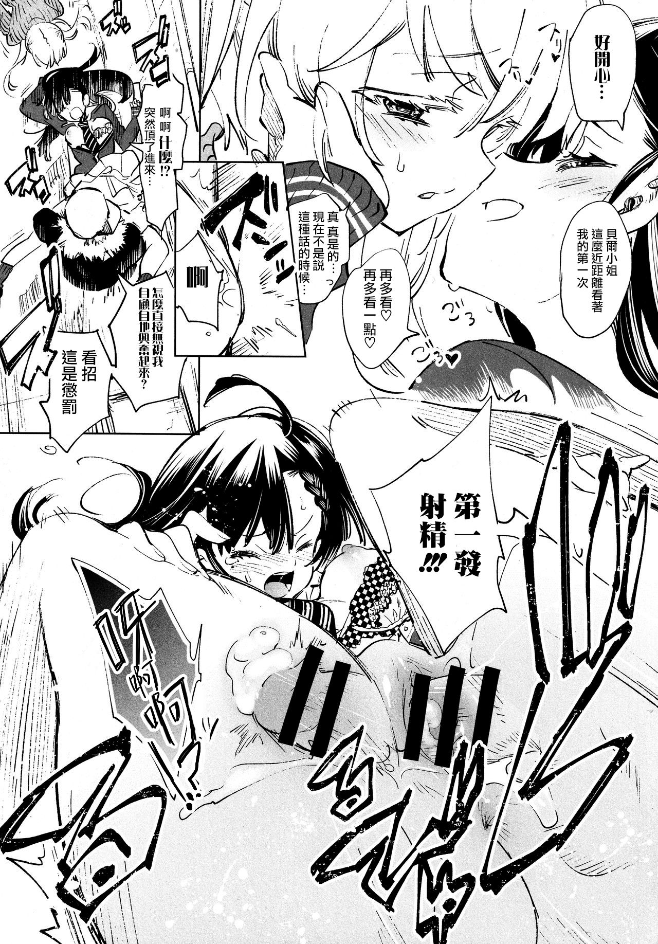 Fuwatoro Marshmallow Sand - Page 170