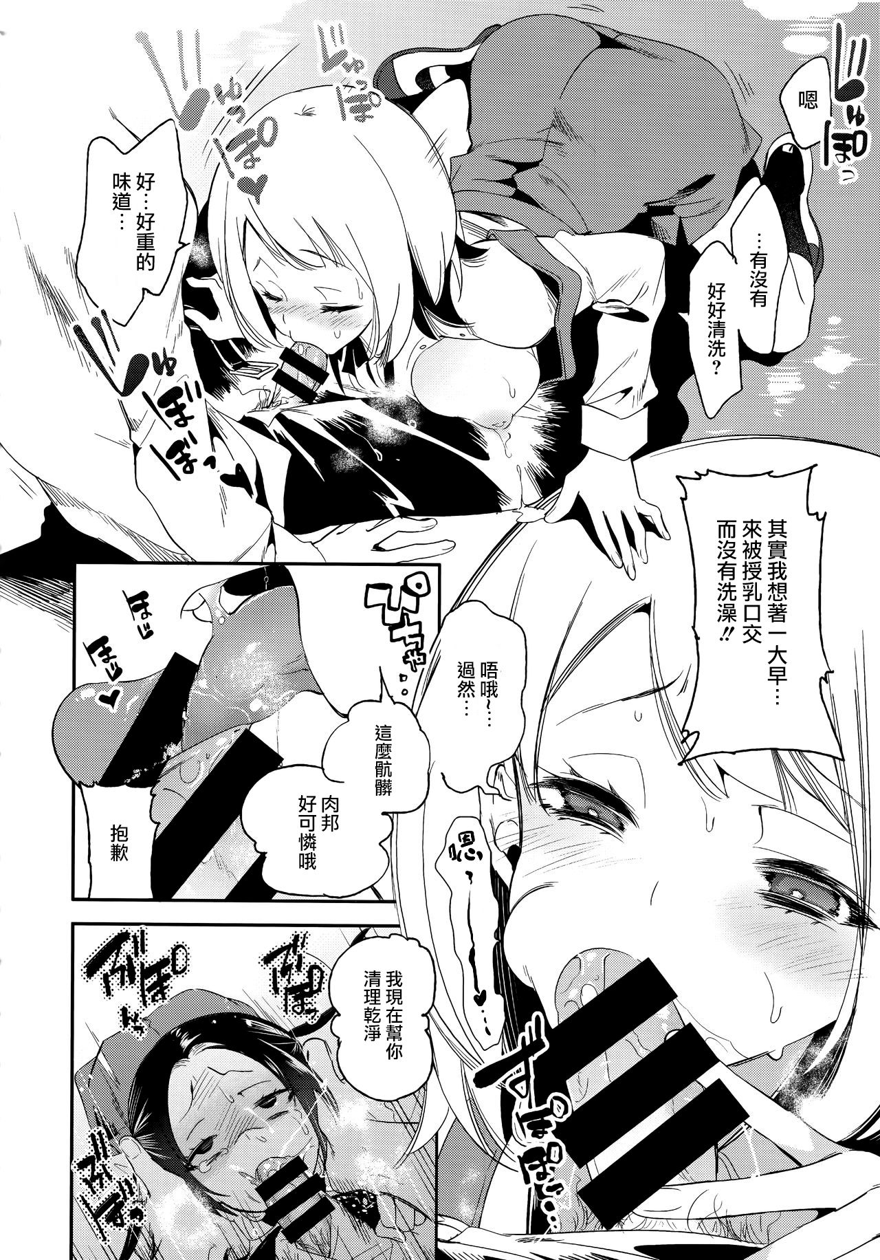 Fuwatoro Marshmallow Sand - Page 39