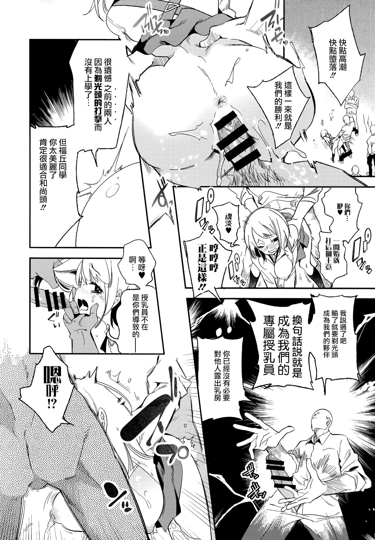 Fuwatoro Marshmallow Sand - Page 51