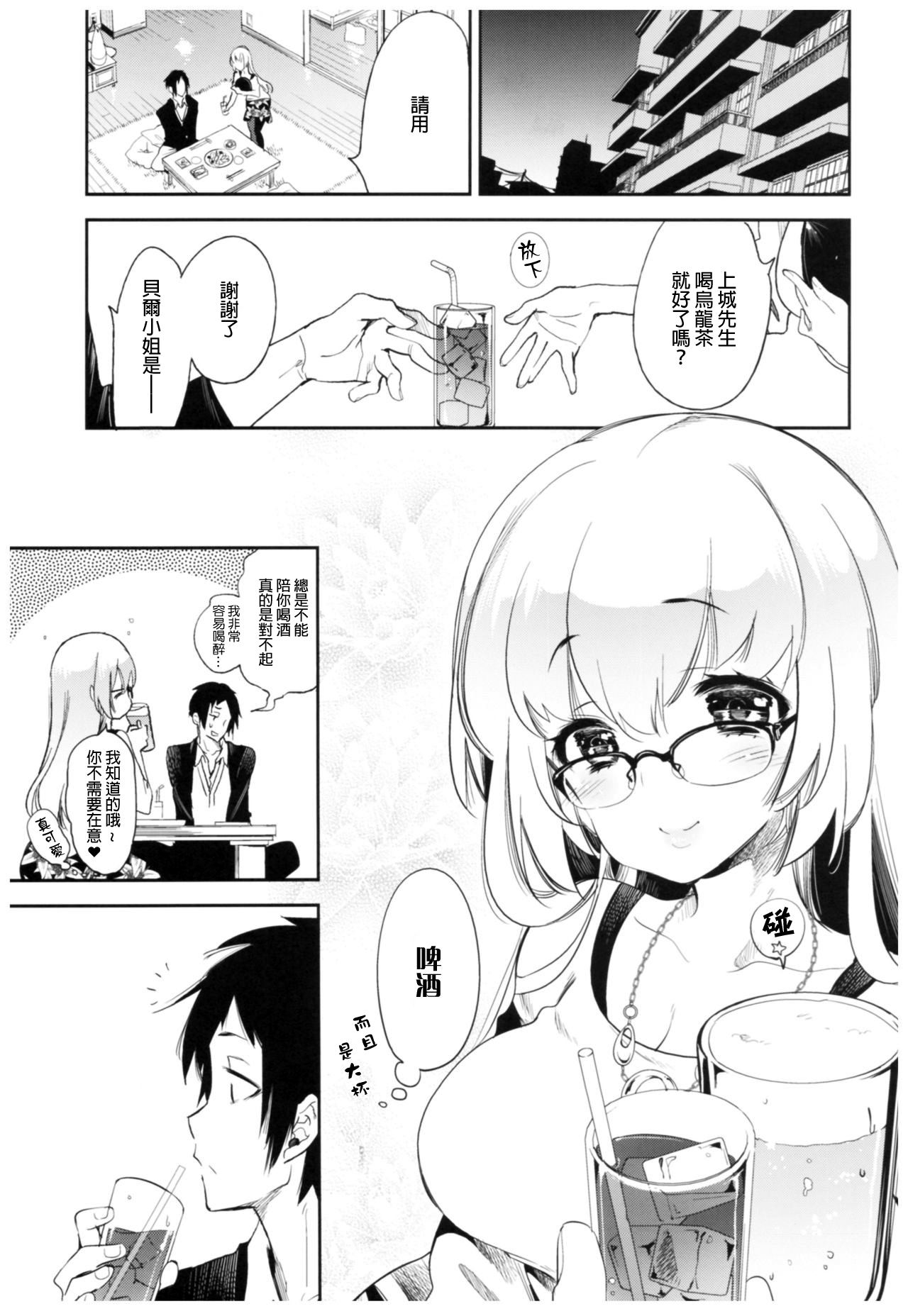Fuwatoro Marshmallow Sand - Page 90