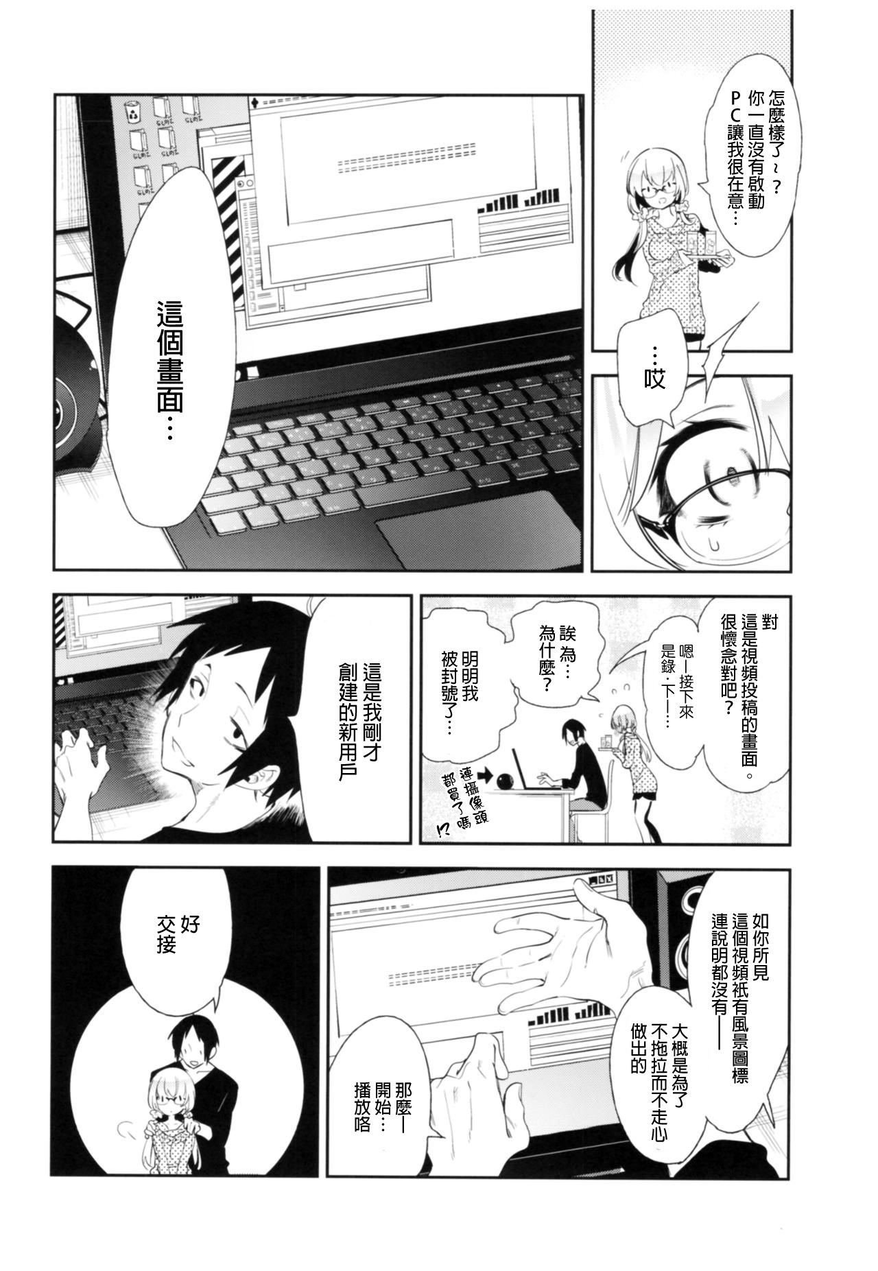 Fuwatoro Marshmallow Sand - Page 97