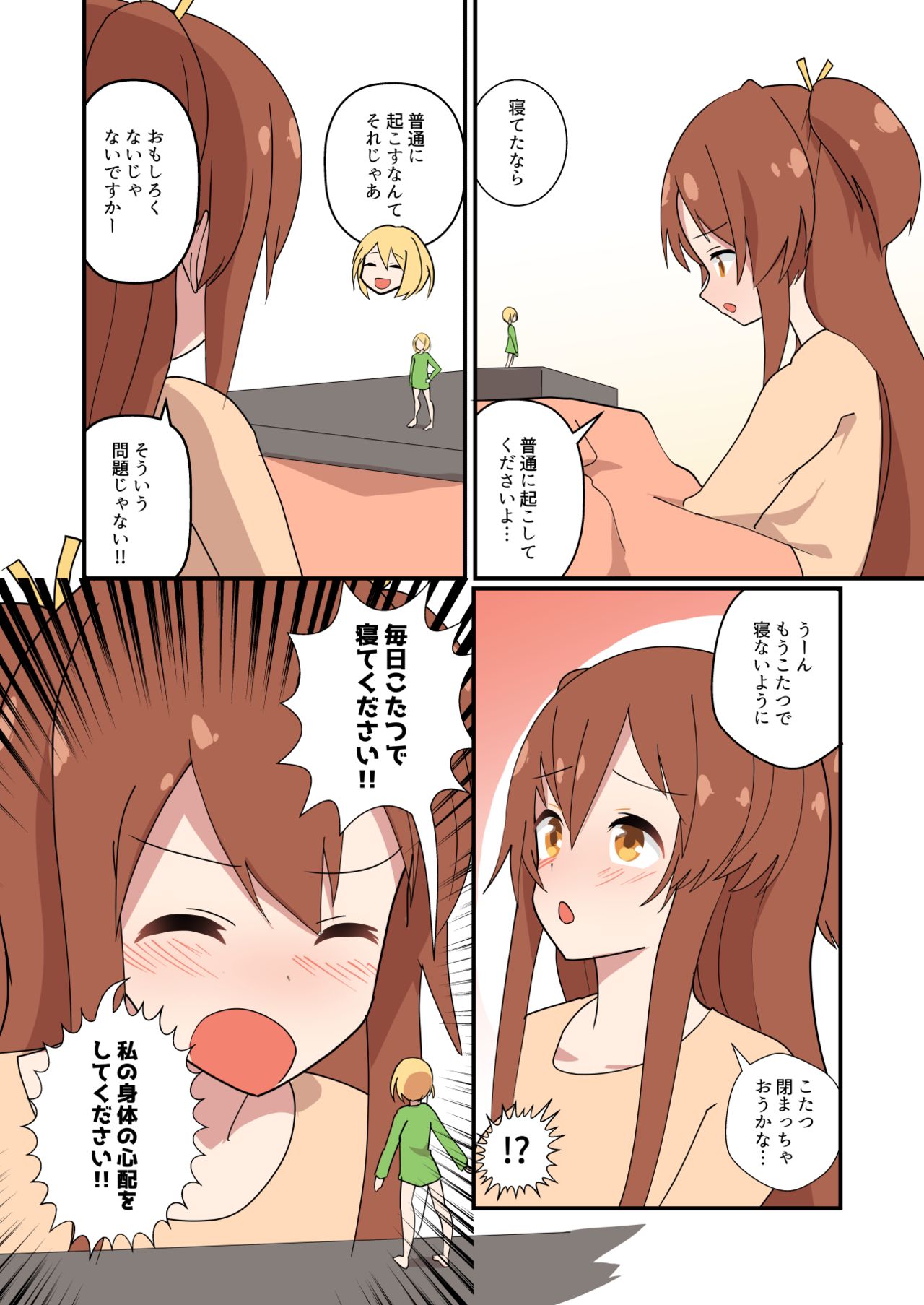 Mana Only Knows - 2021-nen 01-gatsu Bun - Page 12