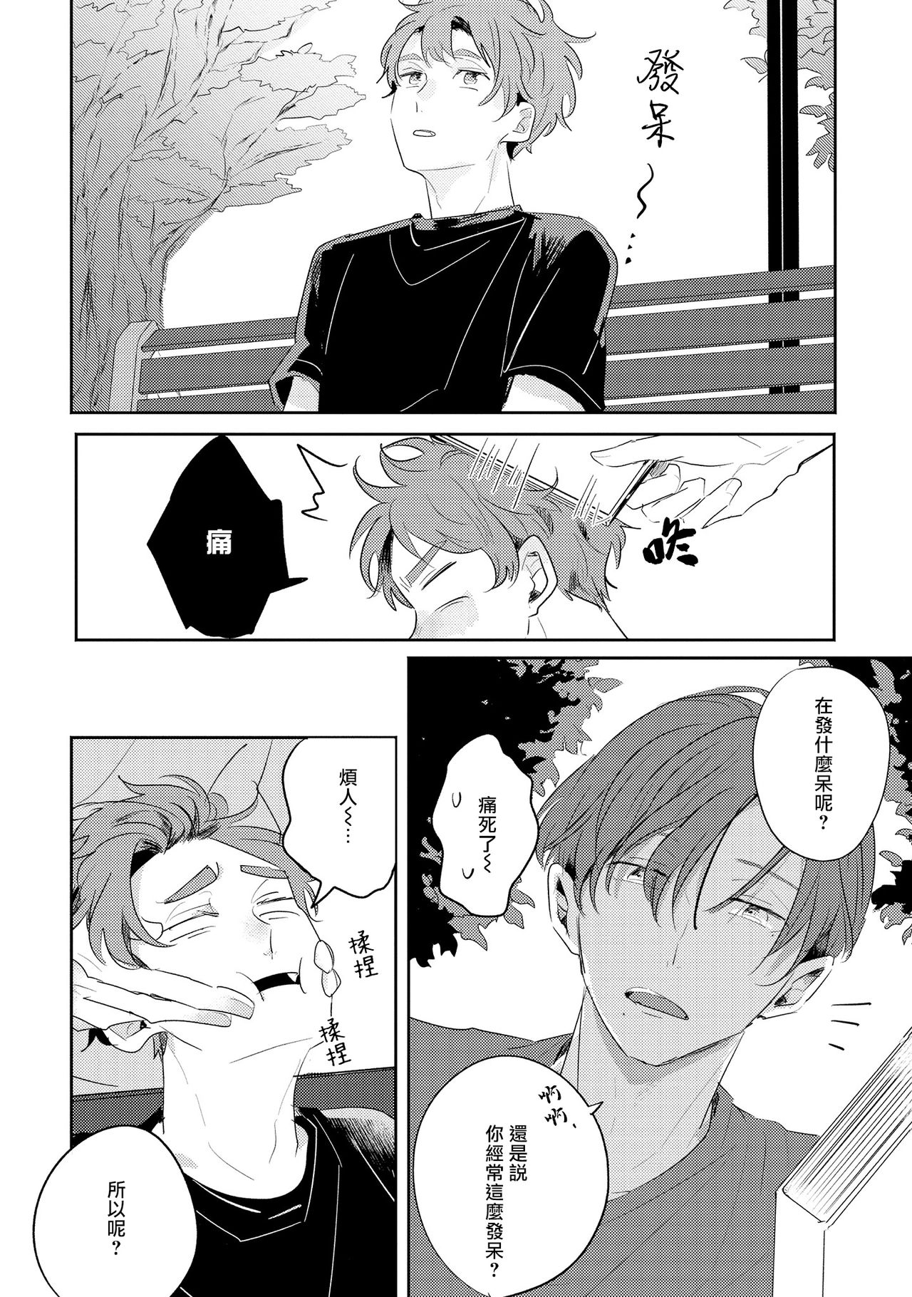 No Doubt Lilac | 无疑的紫丁香 Ch. 3-5 - Page 33