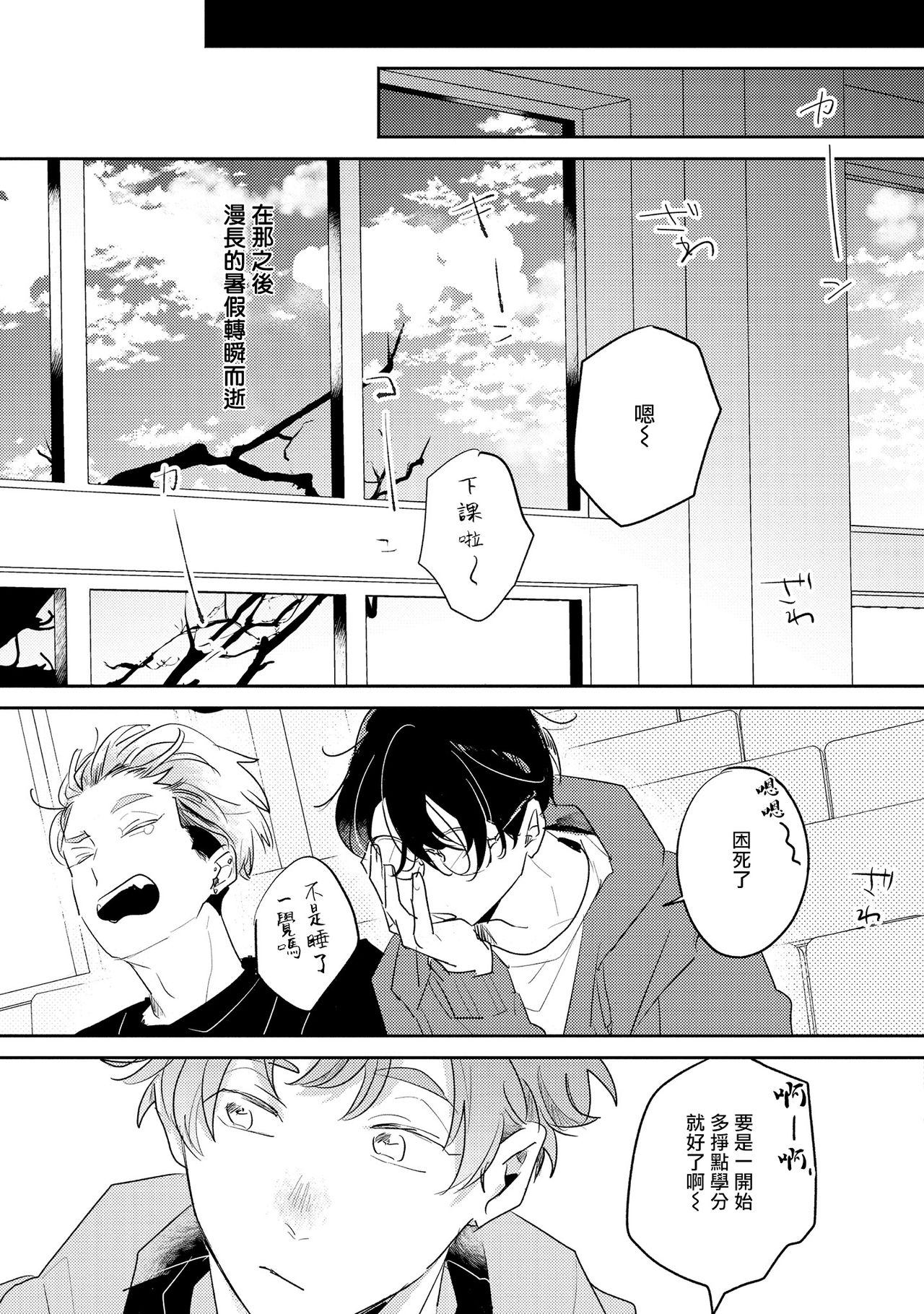 No Doubt Lilac | 无疑的紫丁香 Ch. 3-5 - Page 38