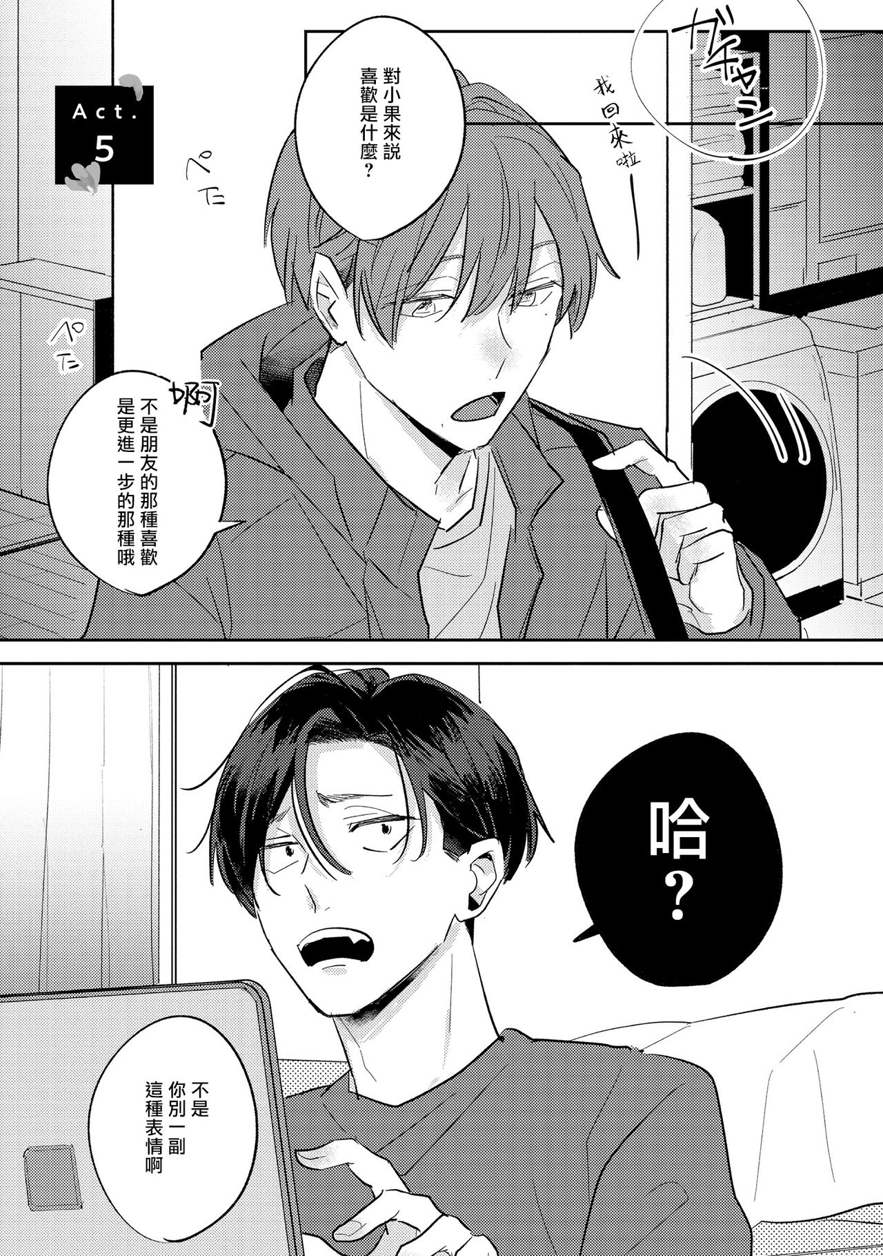 No Doubt Lilac | 无疑的紫丁香 Ch. 3-5 - Page 76