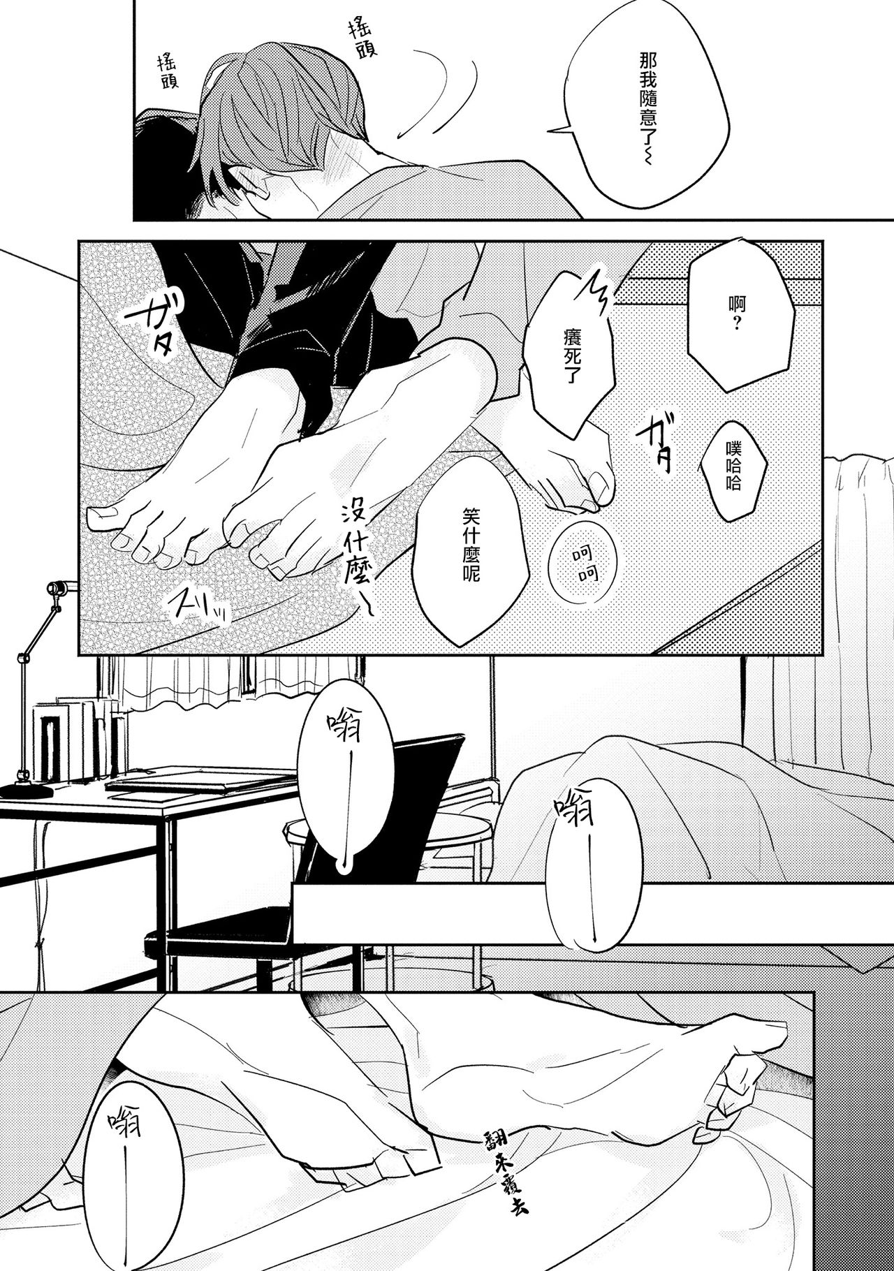 No Doubt Lilac | 无疑的紫丁香 Ch. 3-5 - Page 82