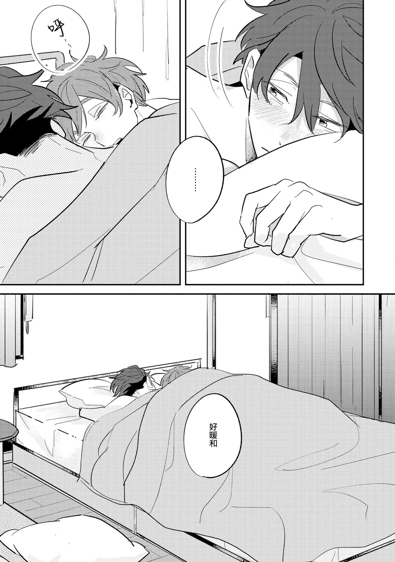 No Doubt Lilac | 无疑的紫丁香 Ch. 3-5 - Page 84