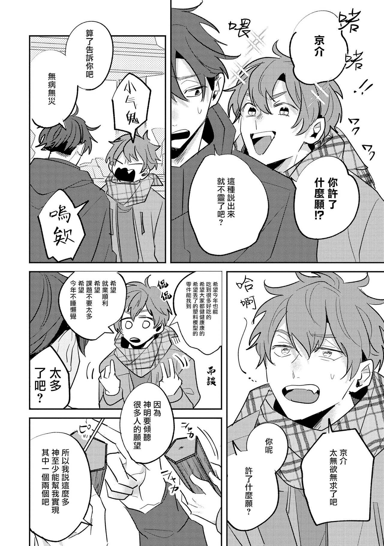 No Doubt Lilac | 无疑的紫丁香 Ch. 3-5 - Page 89