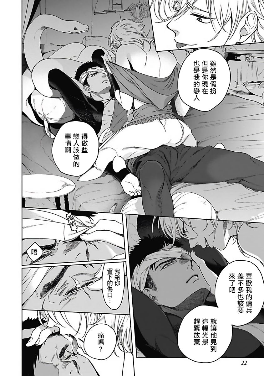 Sahara no Sekiganrou | 撒哈拉的独眼狼 前作+番外+推特 - Page 24