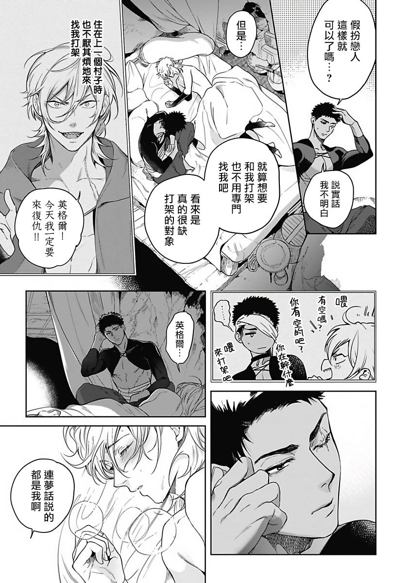 Sahara no Sekiganrou | 撒哈拉的独眼狼 前作+番外+推特 - Page 35