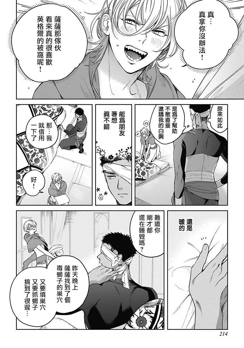 Sahara no Sekiganrou | 撒哈拉的独眼狼 前作+番外+推特 - Page 38