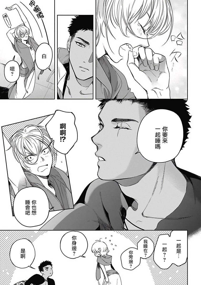Sahara no Sekiganrou | 撒哈拉的独眼狼 前作+番外+推特 - Page 39