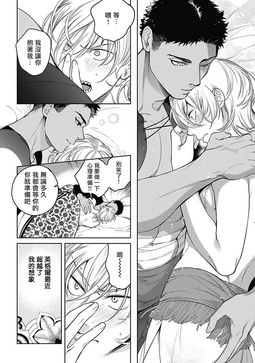 Sahara no Sekiganrou | 撒哈拉的独眼狼 前作+番外+推特 - Page 42