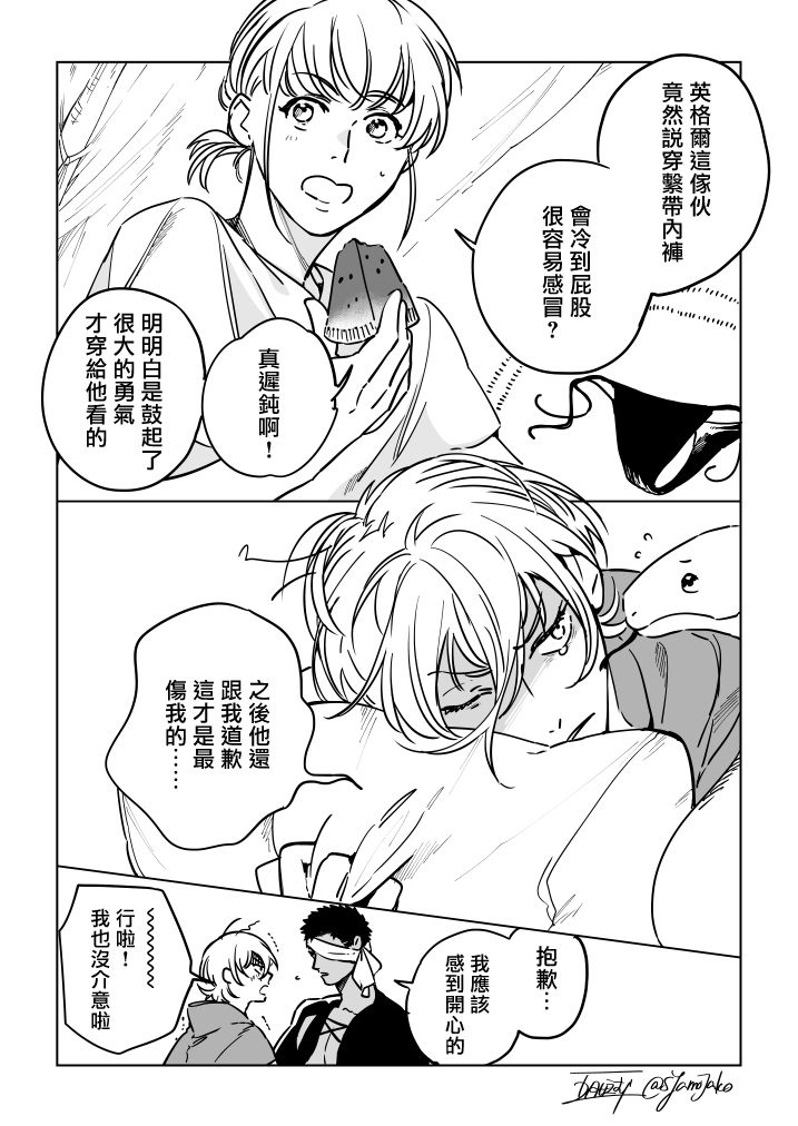 Sahara no Sekiganrou | 撒哈拉的独眼狼 前作+番外+推特 - Page 54