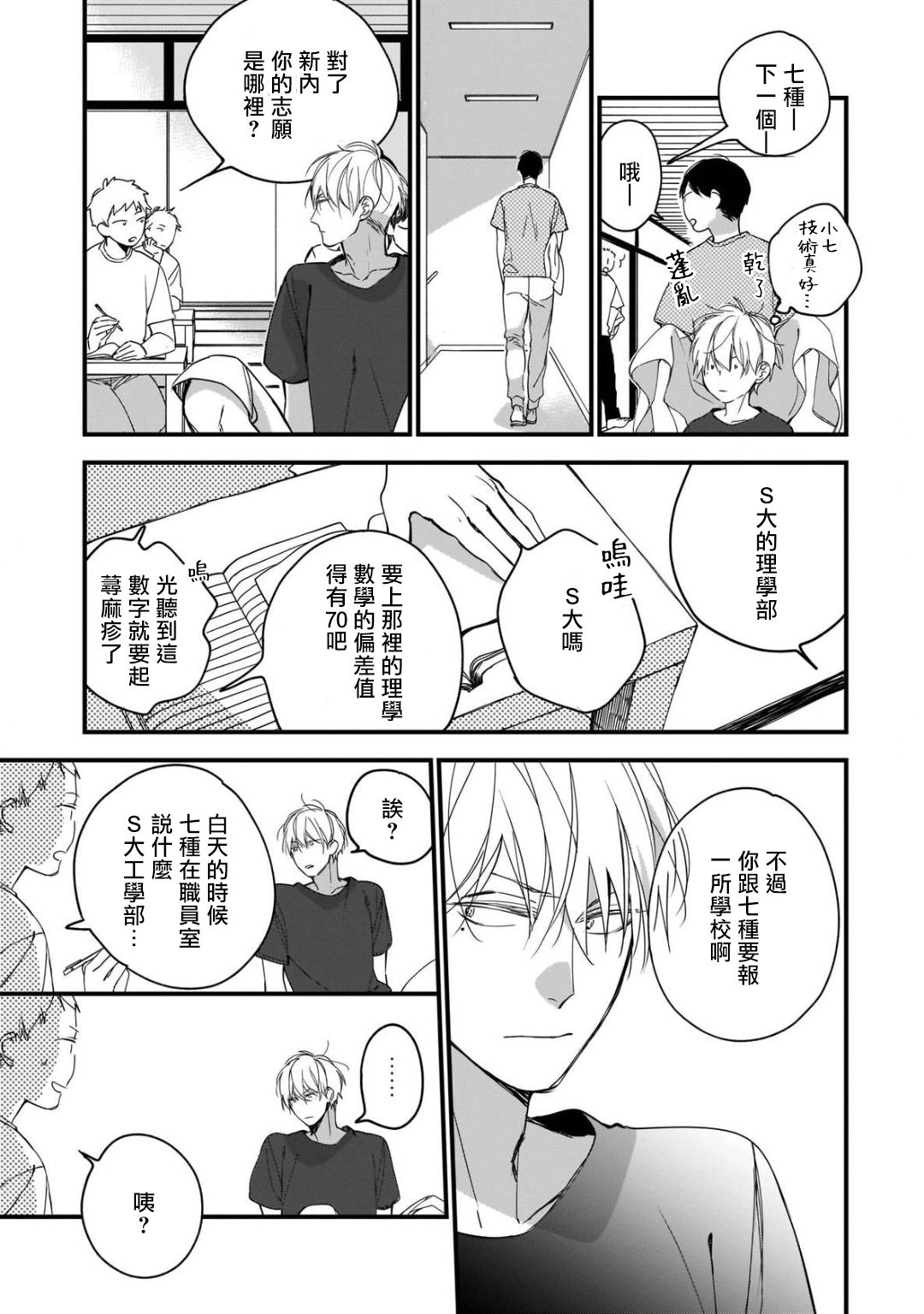 Boku-tachi wa Mada Aoku |青涩的我们 1-5 - Page 151