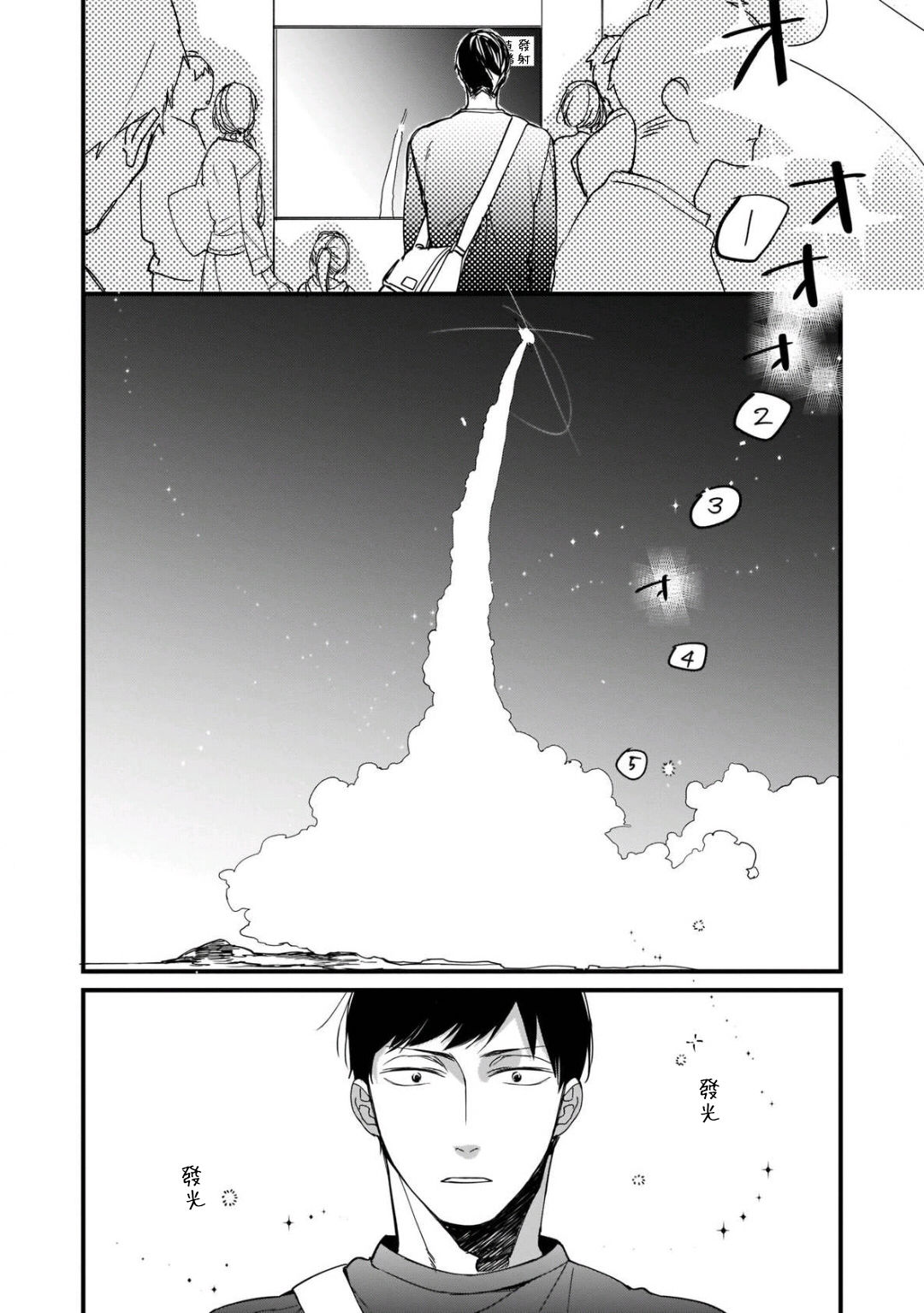 Boku-tachi wa Mada Aoku |青涩的我们 1-5 - Page 16